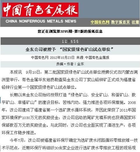 乐动（中国）被授予“国家级绿矿山试点单位”——中国有色金属报.jpg